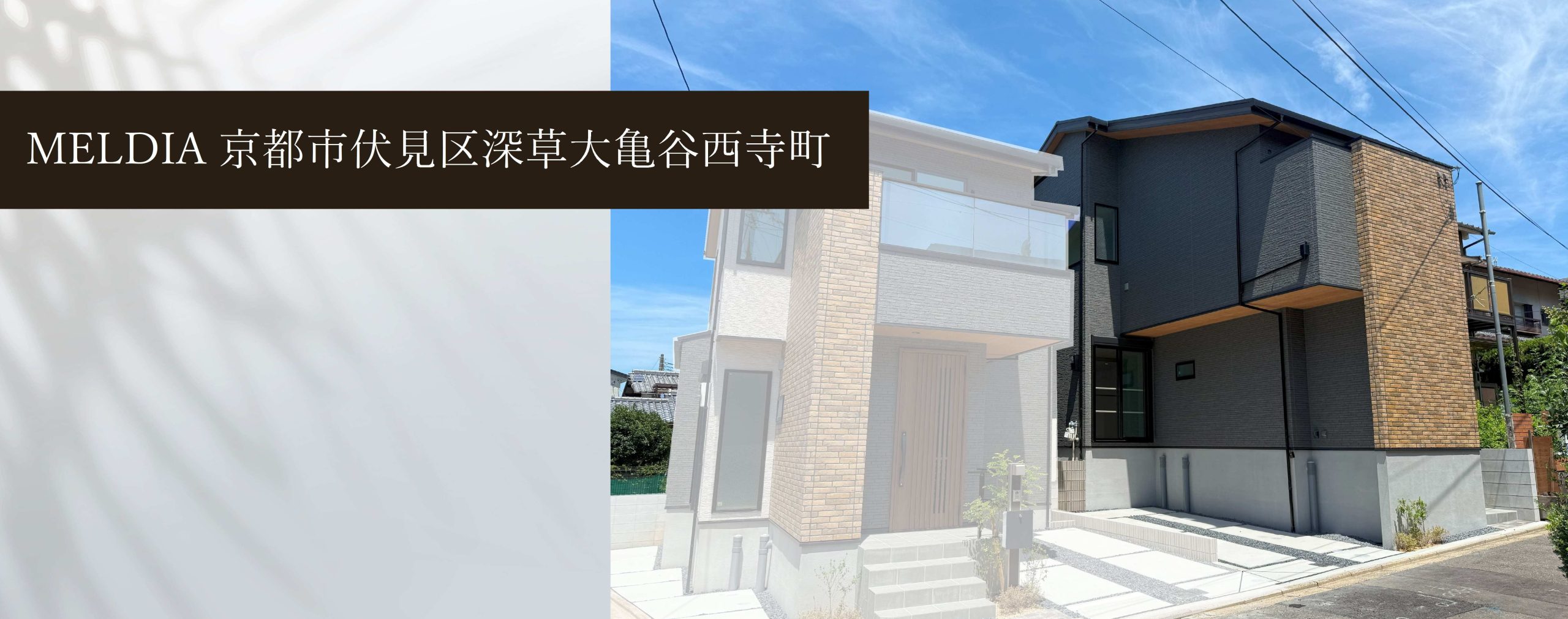 MELDIA京都市伏見区深草大亀谷西寺町